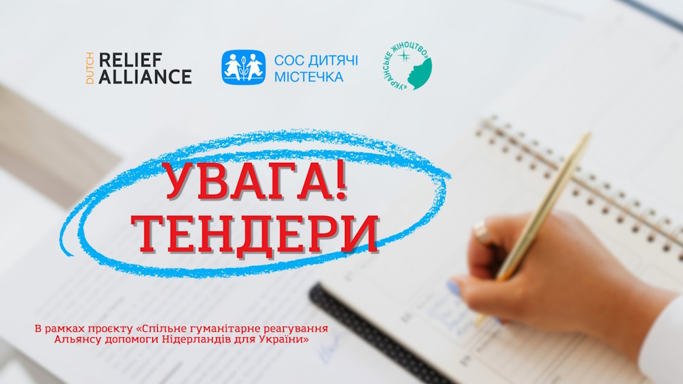 Запорізькі добродійники оголосили тендер